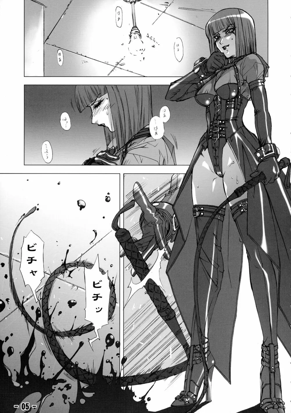 縛鎖 -Chain- - page4