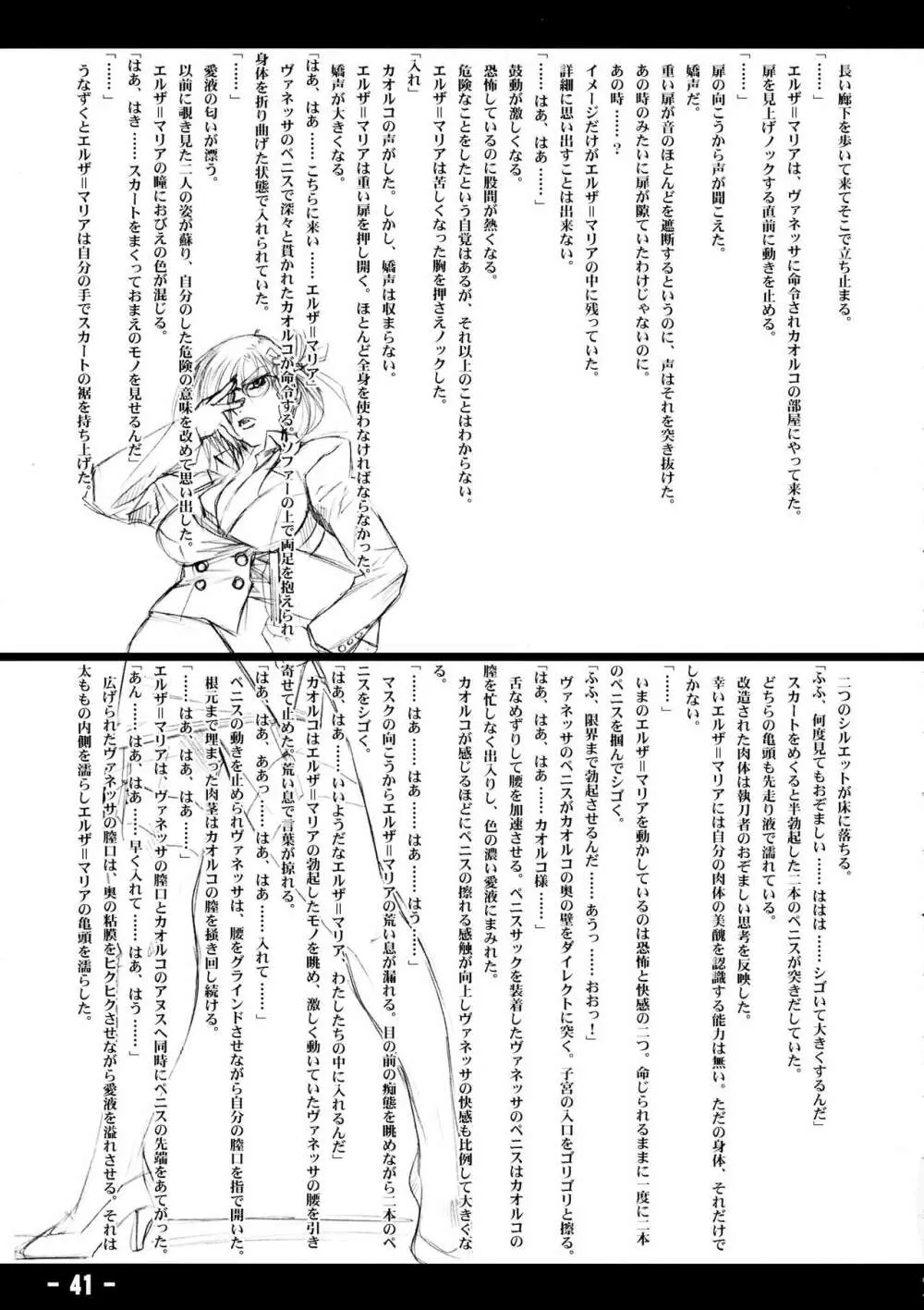 縛鎖 -Chain- - page40