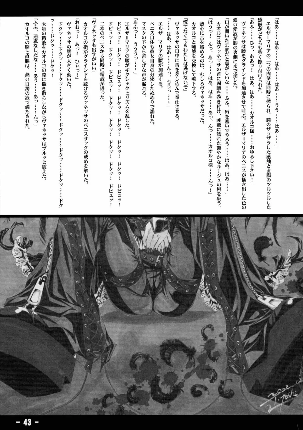 縛鎖 -Chain- - page42