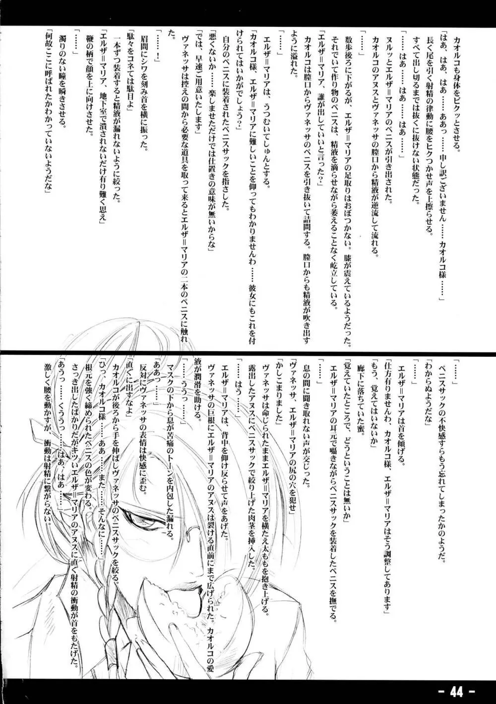 縛鎖 -Chain- - page43