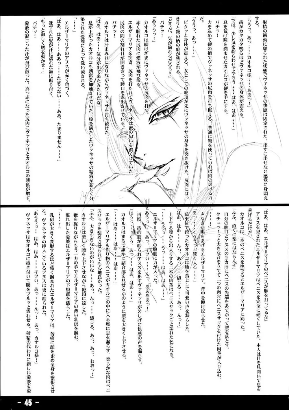 縛鎖 -Chain- - page44