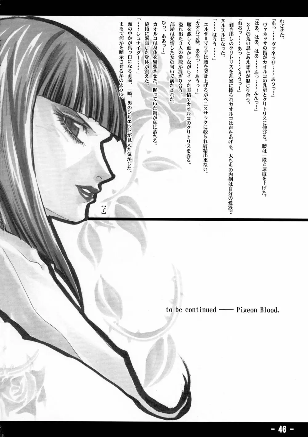 縛鎖 -Chain- - page45