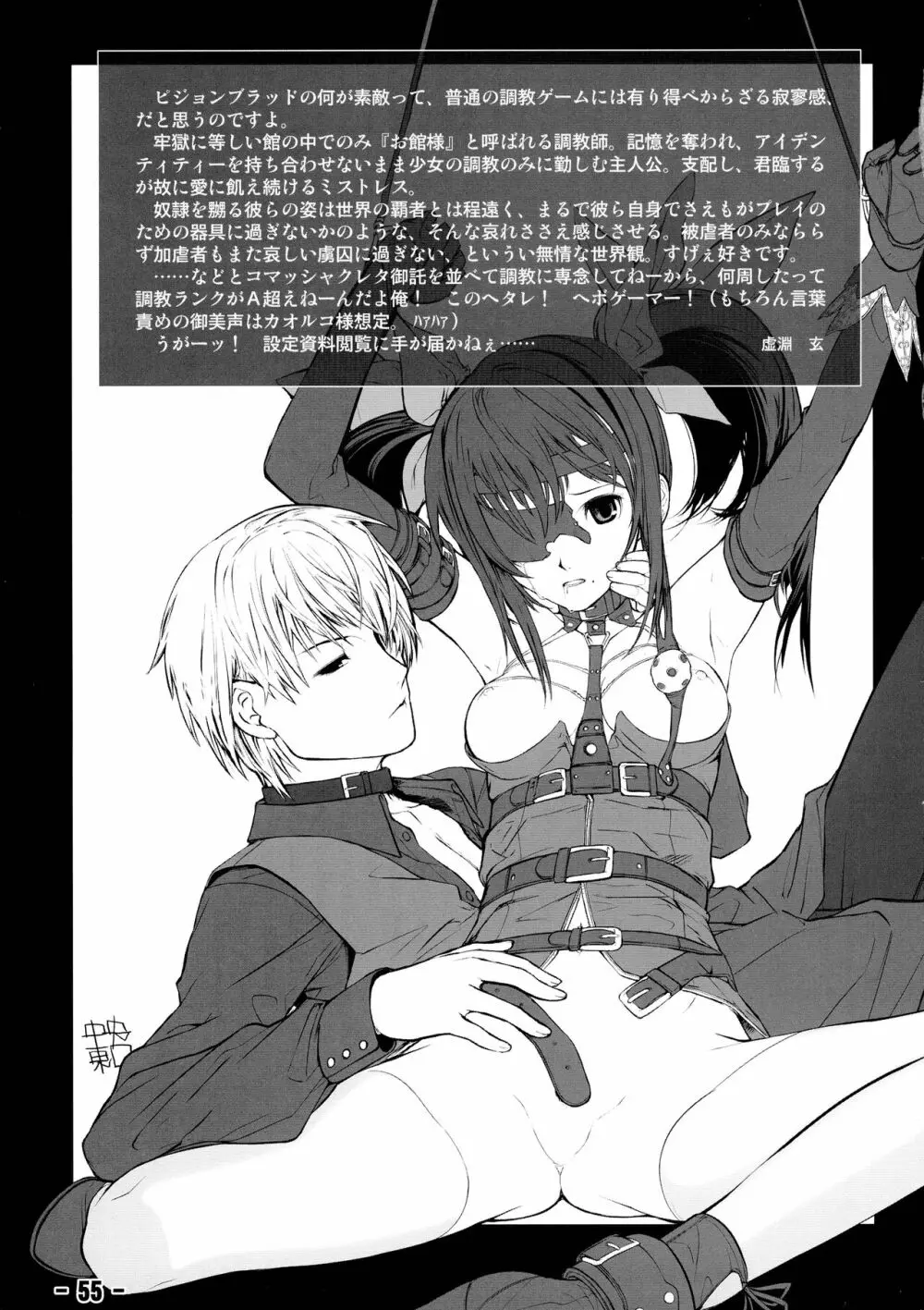 縛鎖 -Chain- - page54