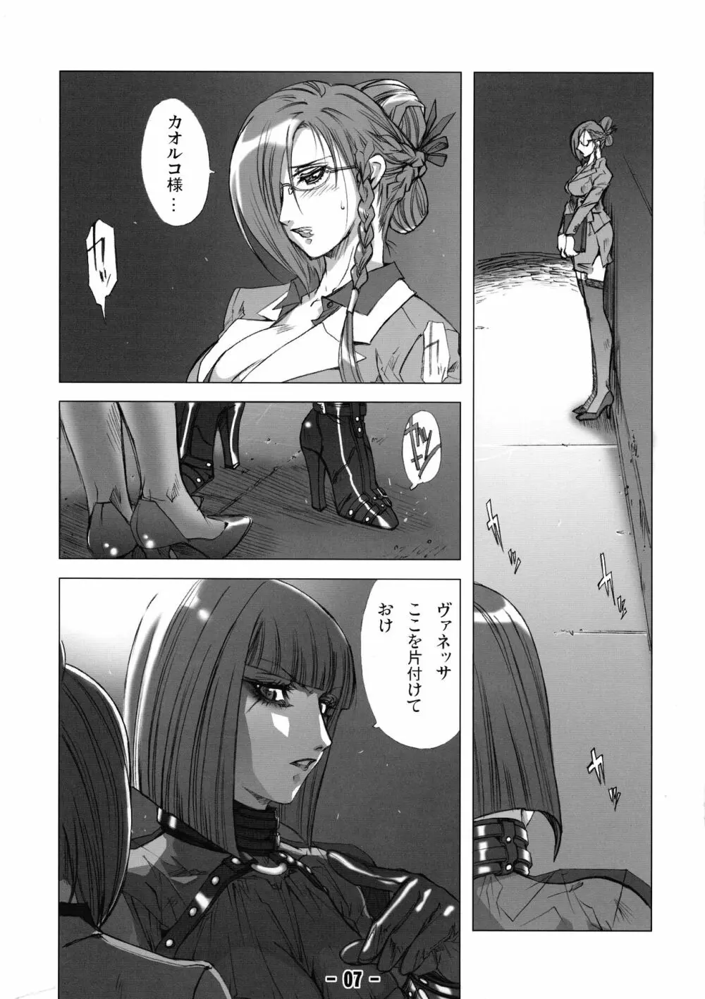 縛鎖 -Chain- - page6