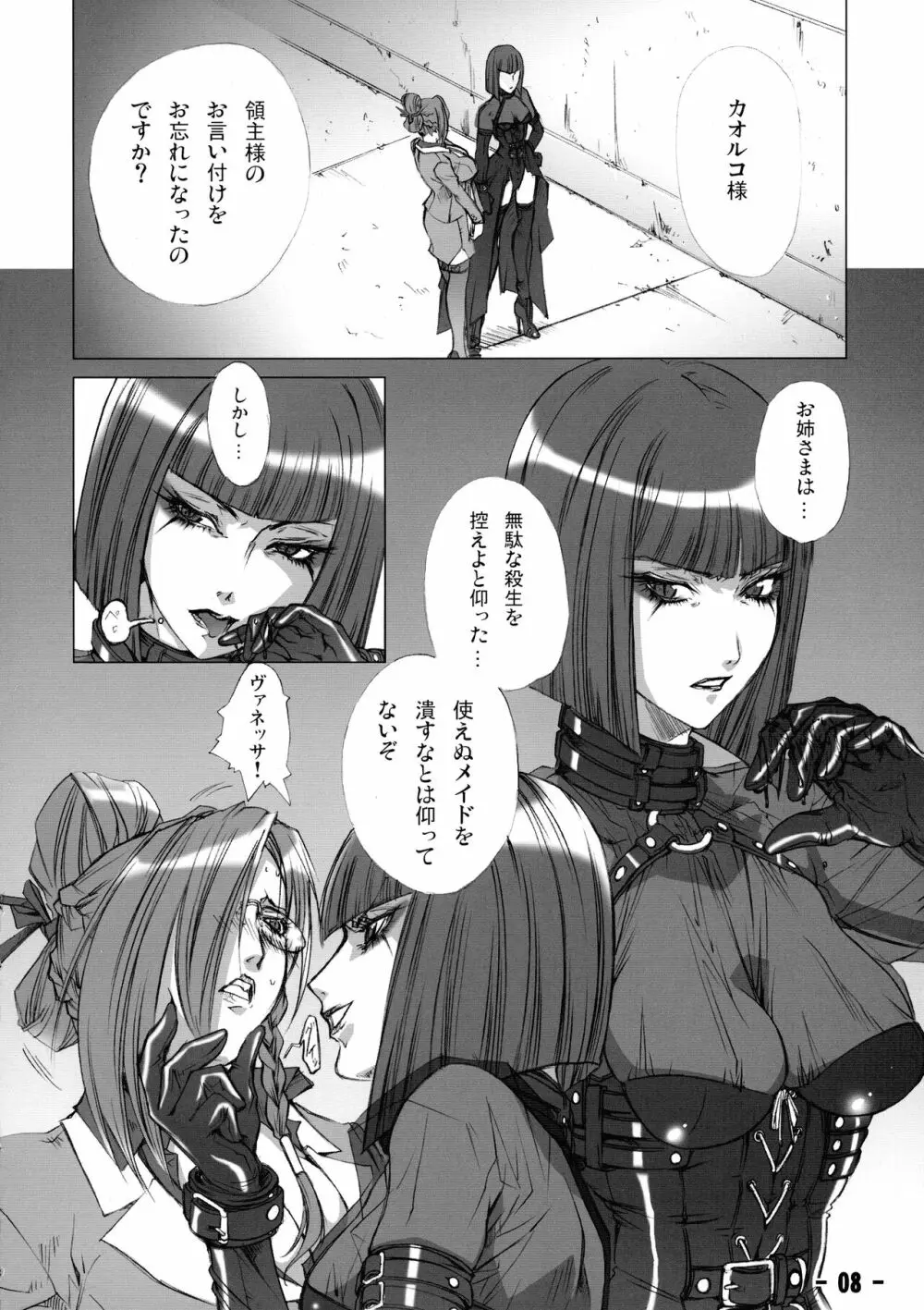 縛鎖 -Chain- - page7