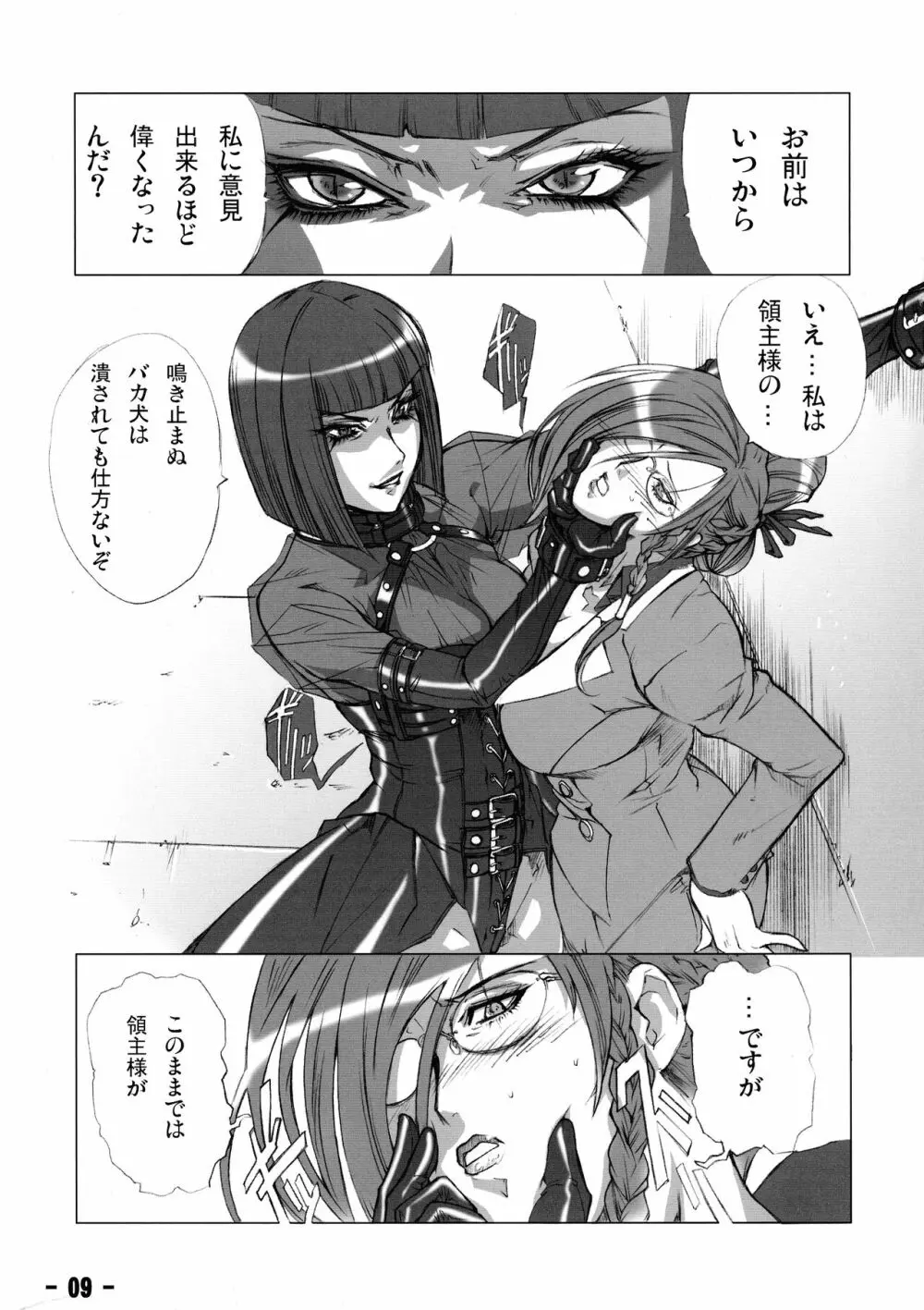 縛鎖 -Chain- - page8