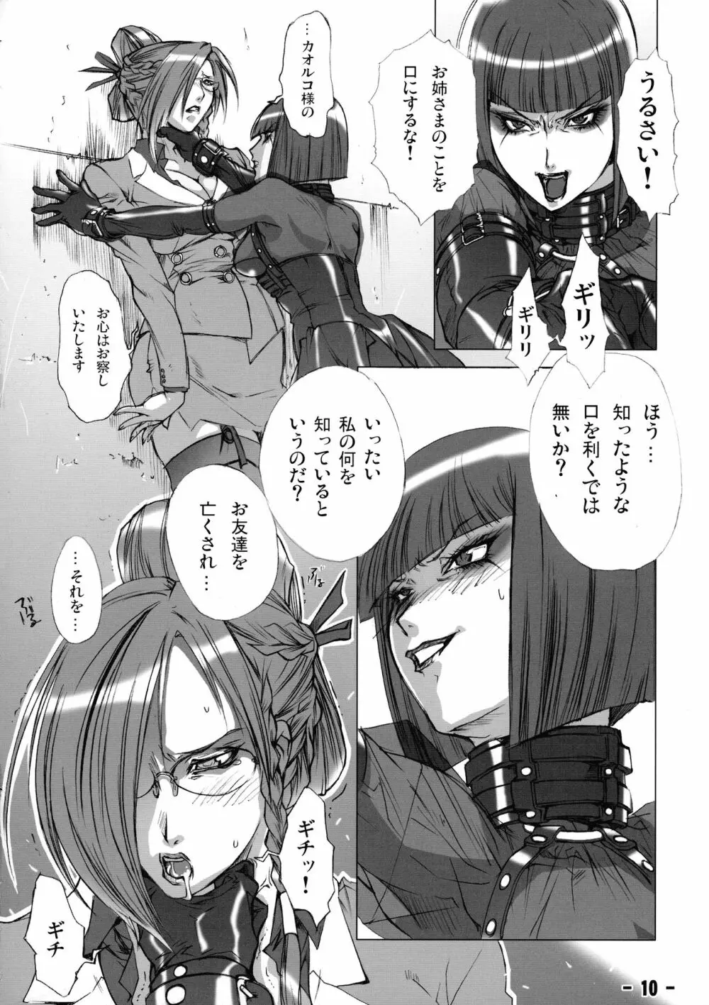 縛鎖 -Chain- - page9