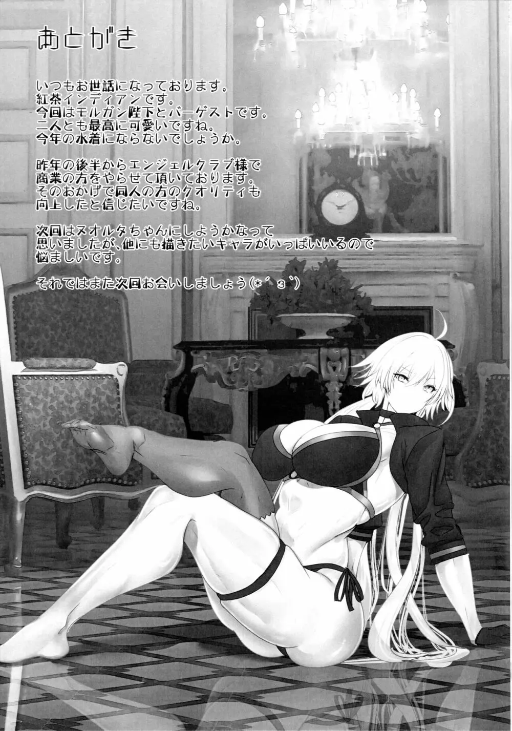 W妖精総進撃 - page24