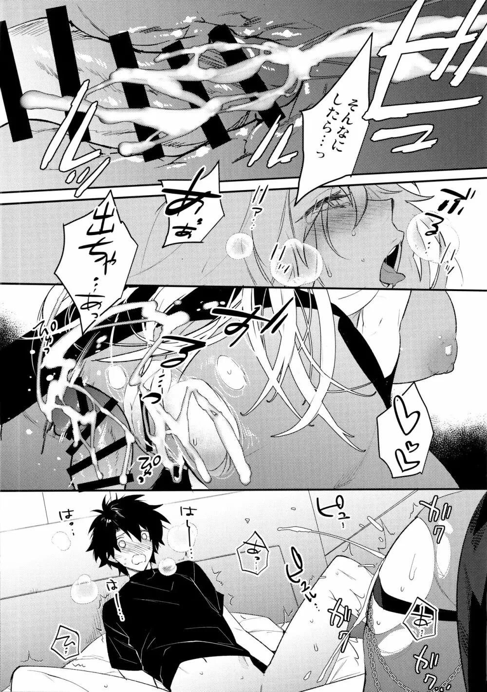 その狂犬、忠犬につき - page16