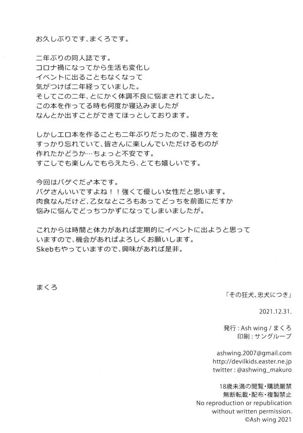 その狂犬、忠犬につき - page25