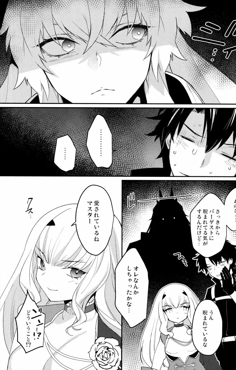 その狂犬、忠犬につき - page4