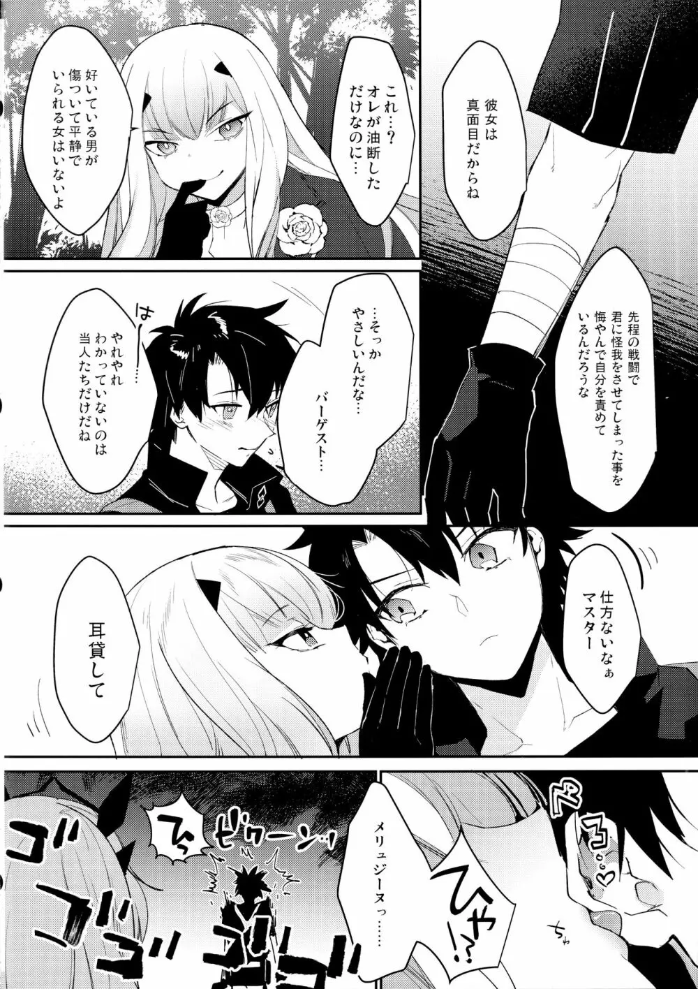 その狂犬、忠犬につき - page5