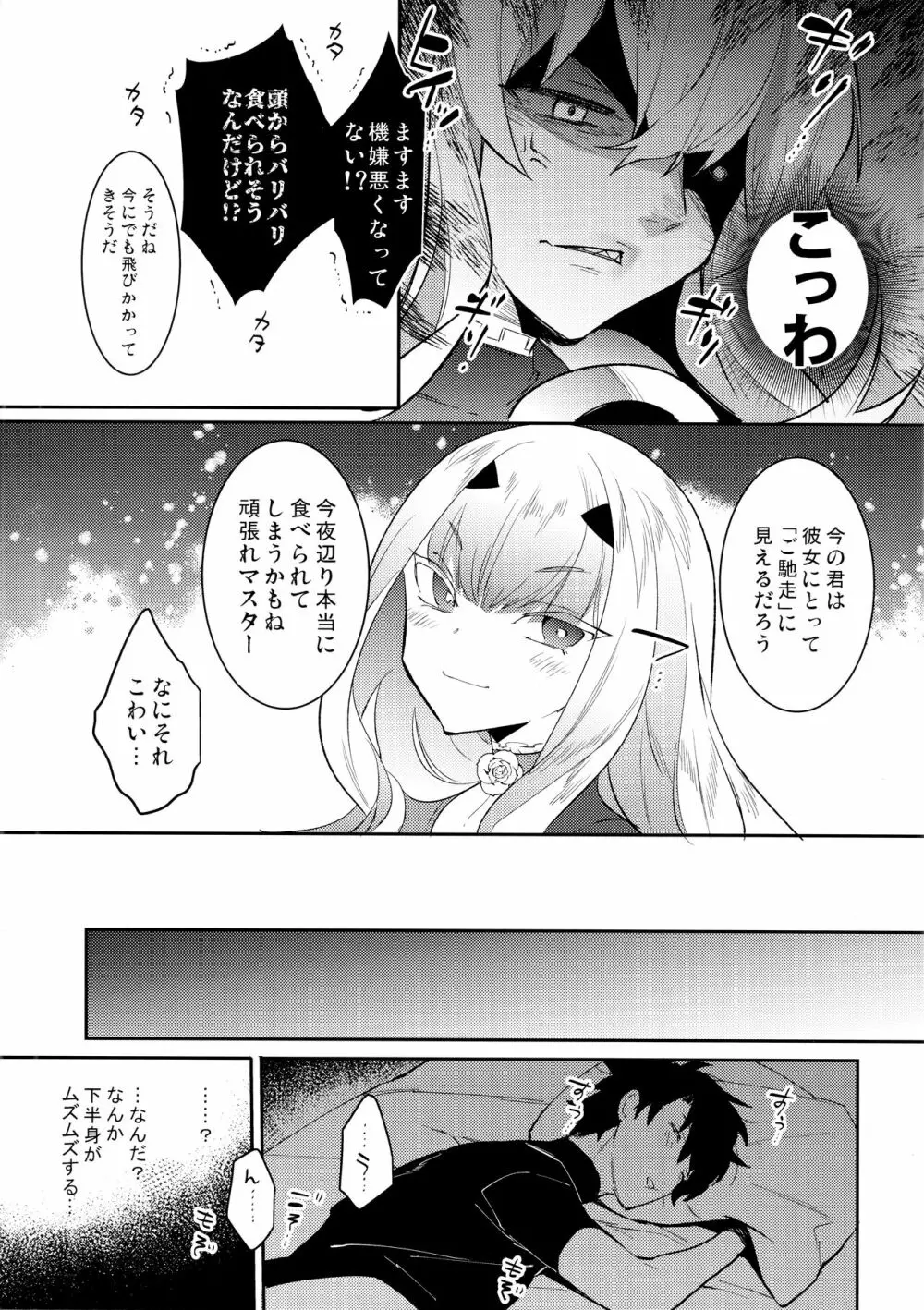 その狂犬、忠犬につき - page6