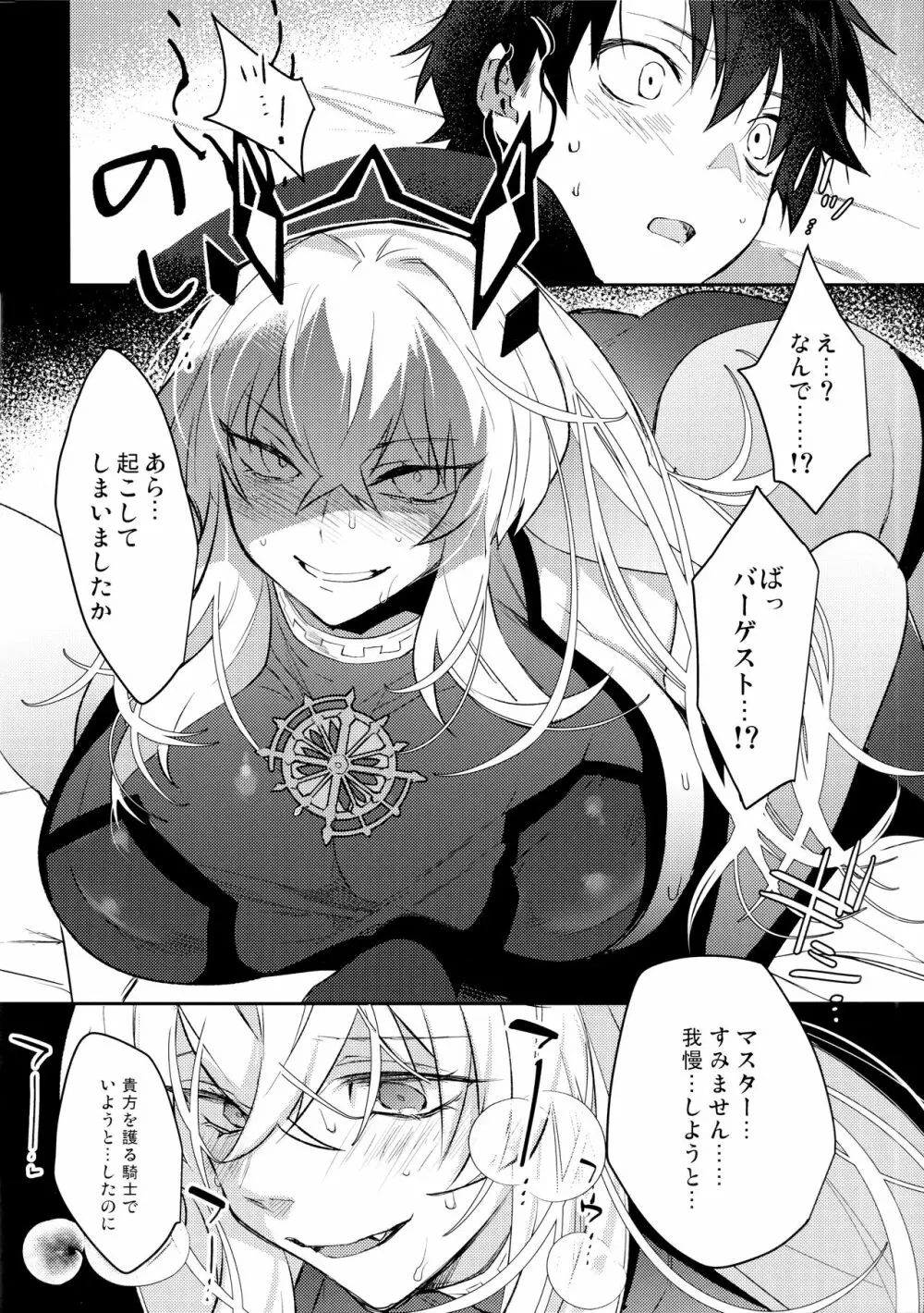 その狂犬、忠犬につき - page7