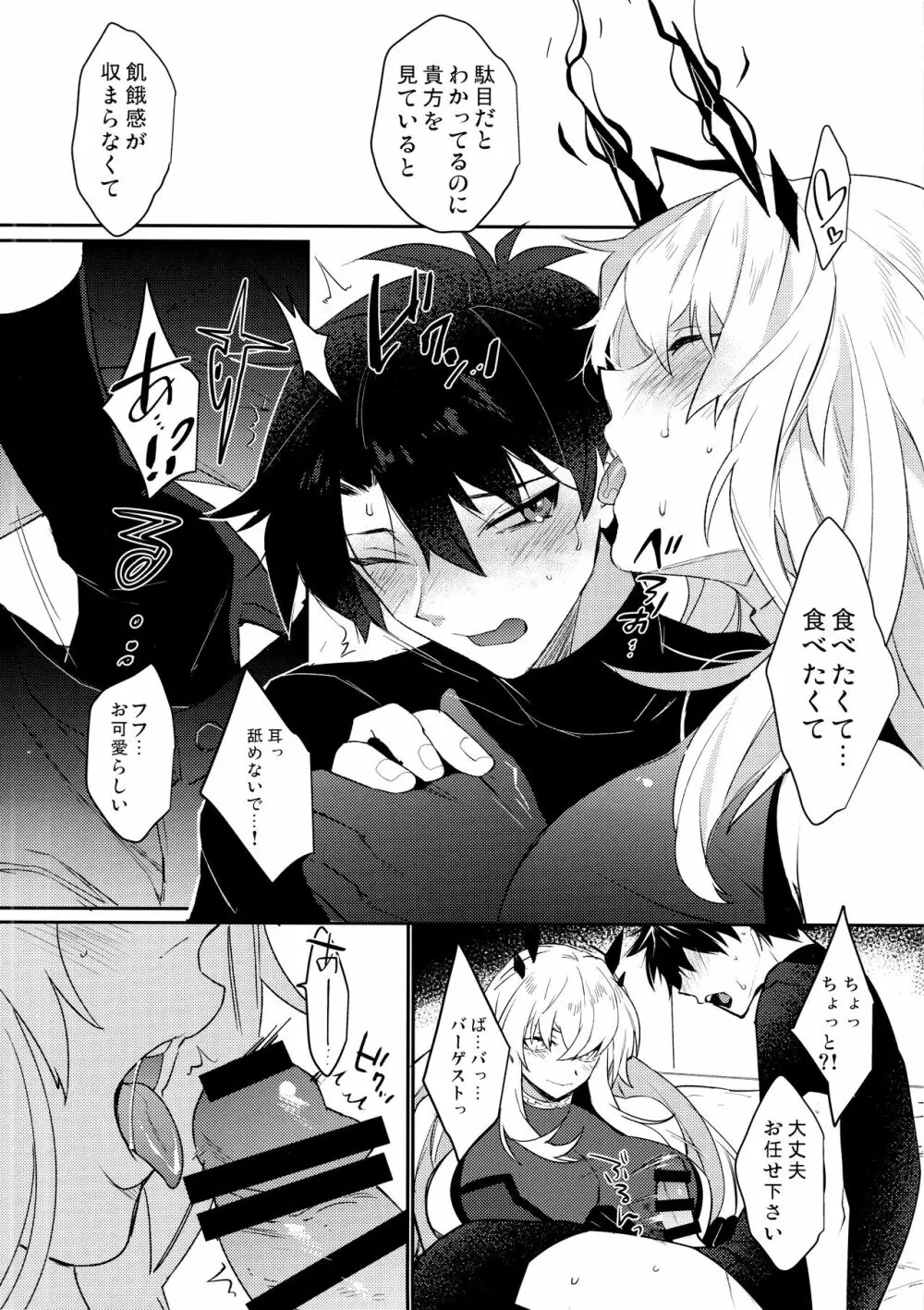 その狂犬、忠犬につき - page8