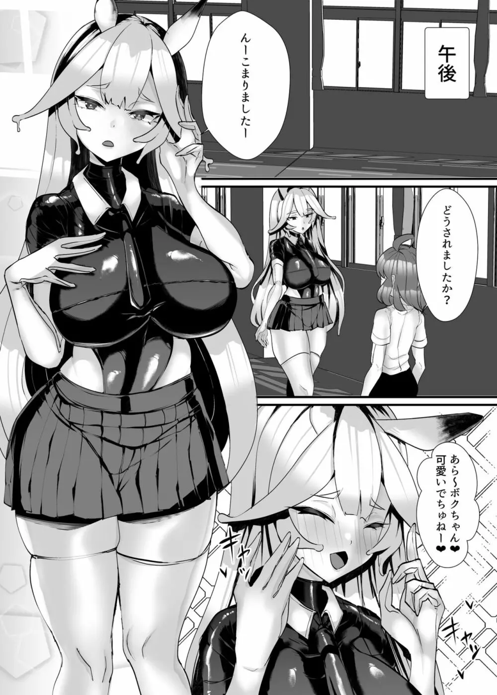 人外オーラルコミュニケーション部～ベロチュ～大好きぬるれろ全身とりあいっこ - page12