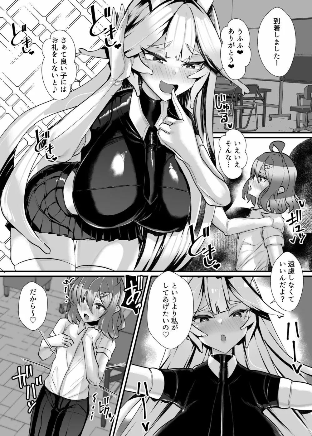 人外オーラルコミュニケーション部～ベロチュ～大好きぬるれろ全身とりあいっこ - page15