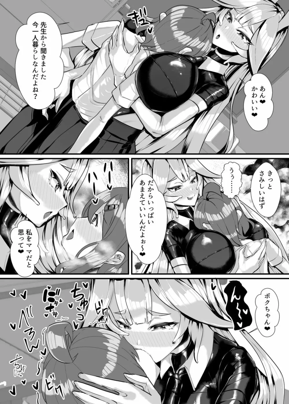 人外オーラルコミュニケーション部～ベロチュ～大好きぬるれろ全身とりあいっこ - page16