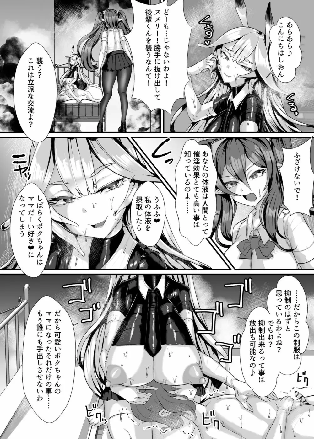人外オーラルコミュニケーション部～ベロチュ～大好きぬるれろ全身とりあいっこ - page22