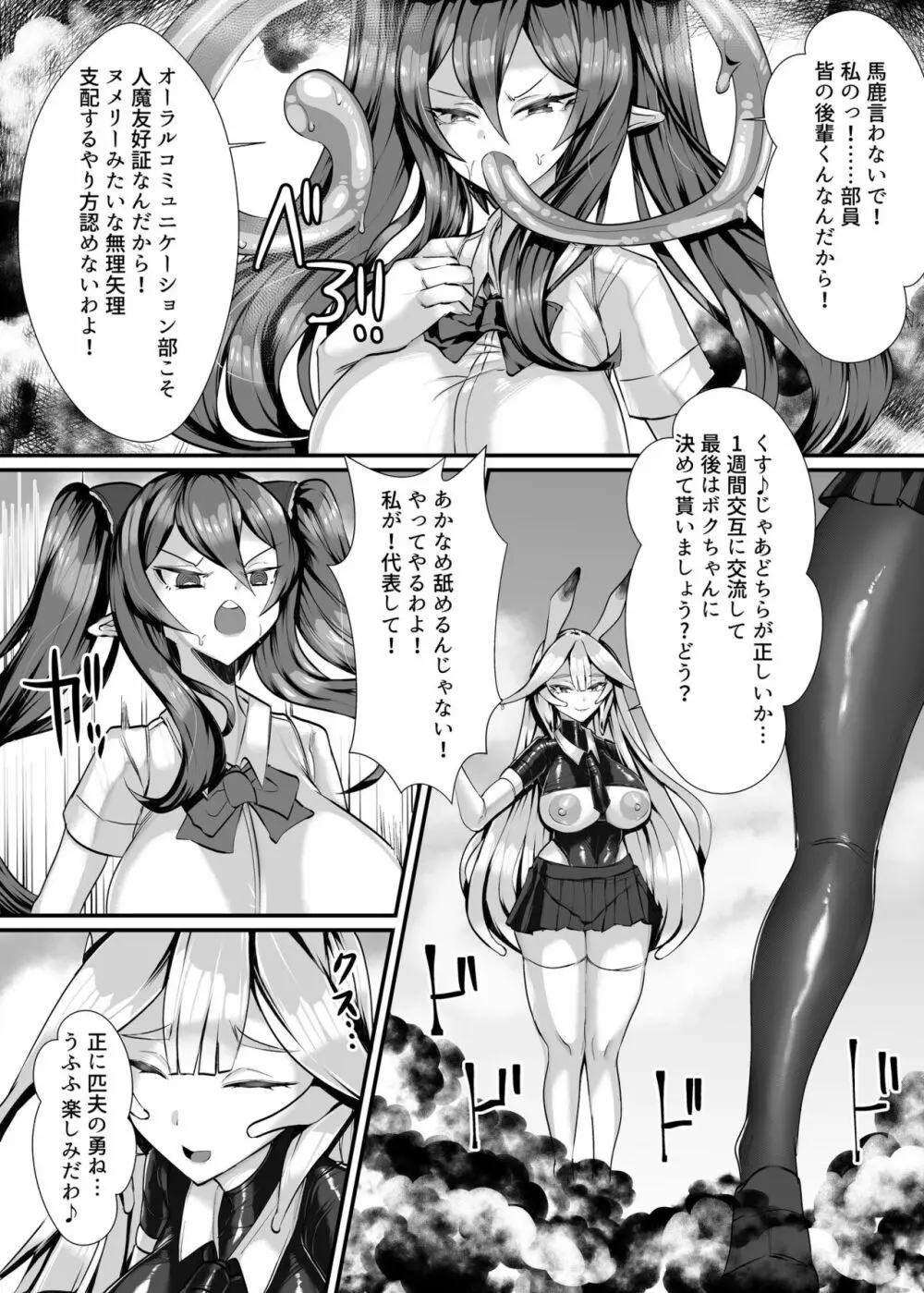 人外オーラルコミュニケーション部～ベロチュ～大好きぬるれろ全身とりあいっこ - page23