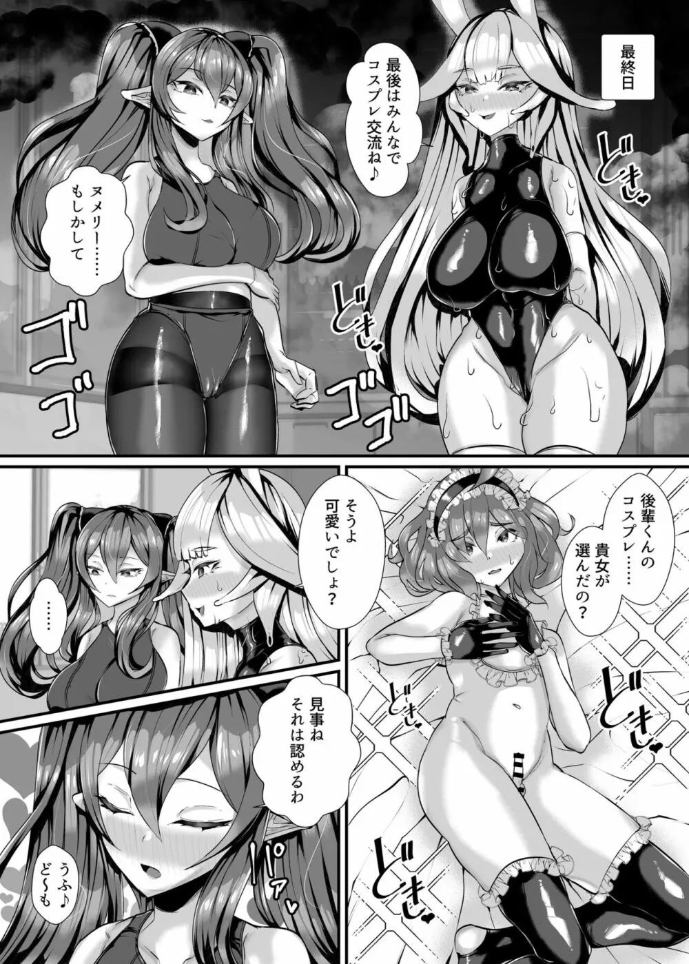 人外オーラルコミュニケーション部～ベロチュ～大好きぬるれろ全身とりあいっこ - page32