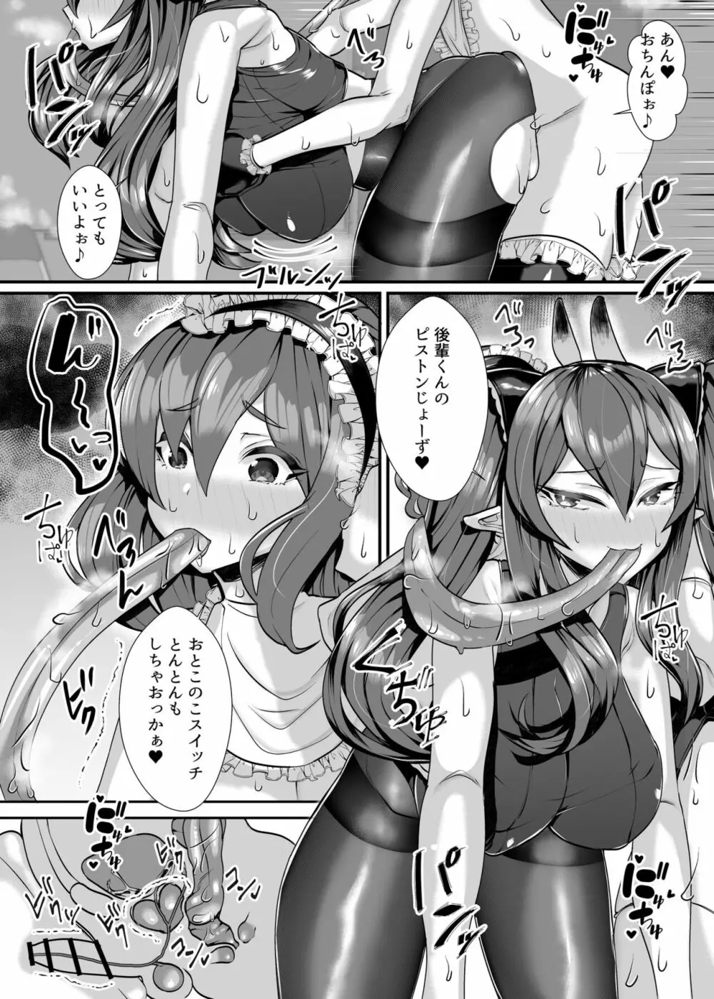 人外オーラルコミュニケーション部～ベロチュ～大好きぬるれろ全身とりあいっこ - page37