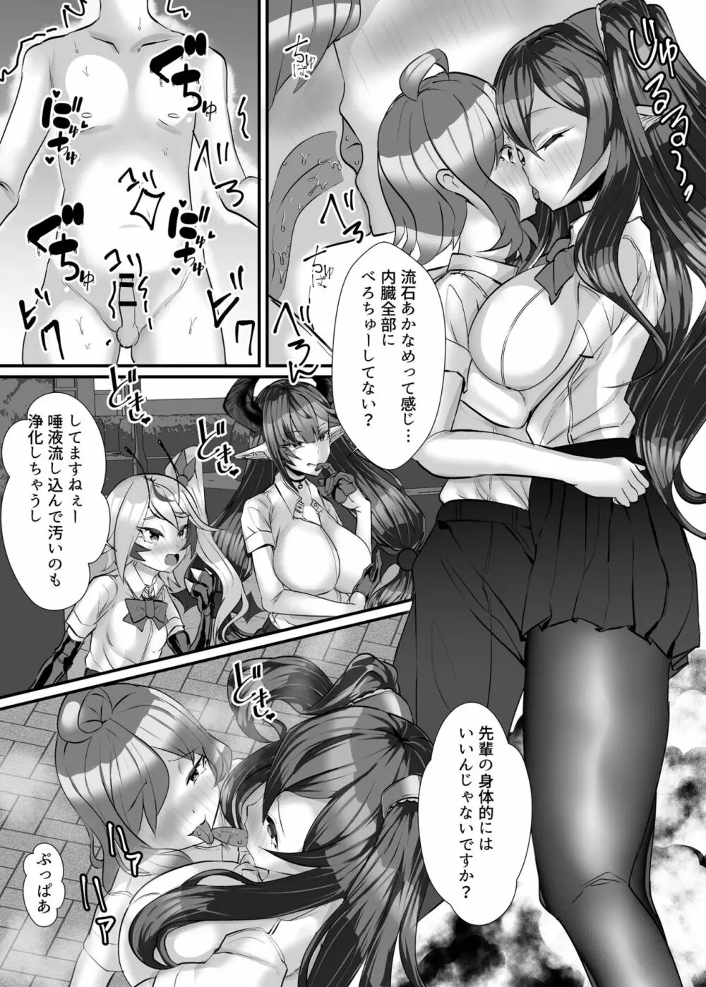 人外オーラルコミュニケーション部～ベロチュ～大好きぬるれろ全身とりあいっこ - page4