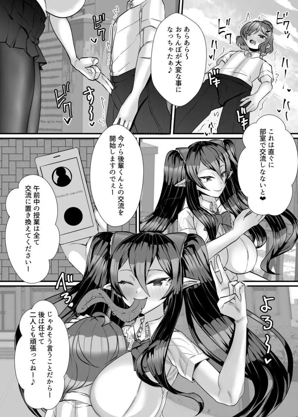 人外オーラルコミュニケーション部～ベロチュ～大好きぬるれろ全身とりあいっこ - page5