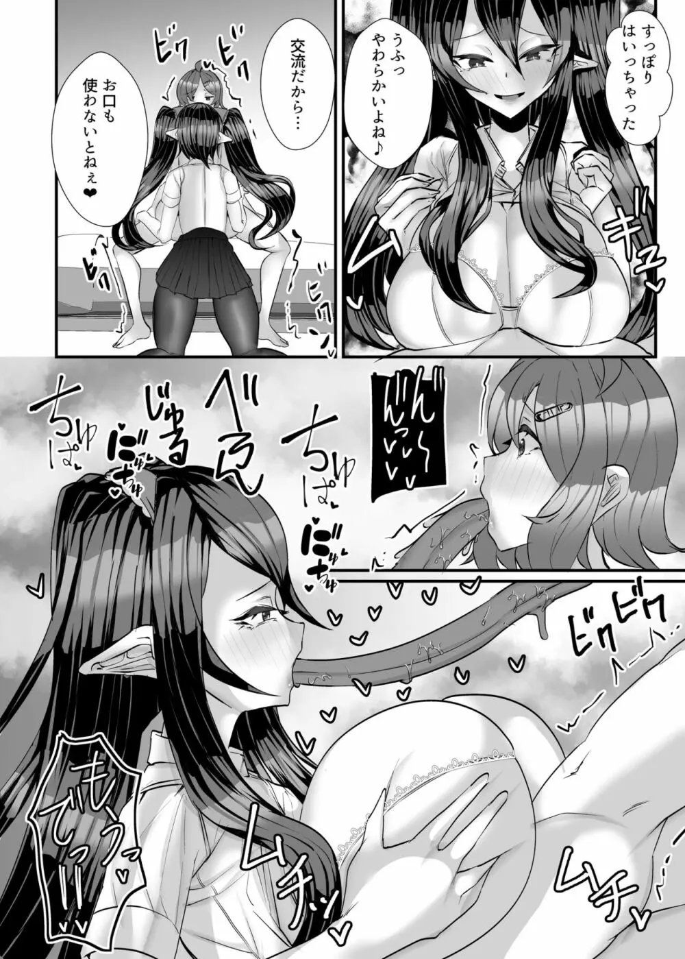 人外オーラルコミュニケーション部～ベロチュ～大好きぬるれろ全身とりあいっこ - page7