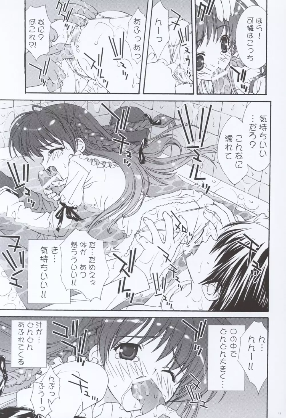 BROWN SUGAR - page10