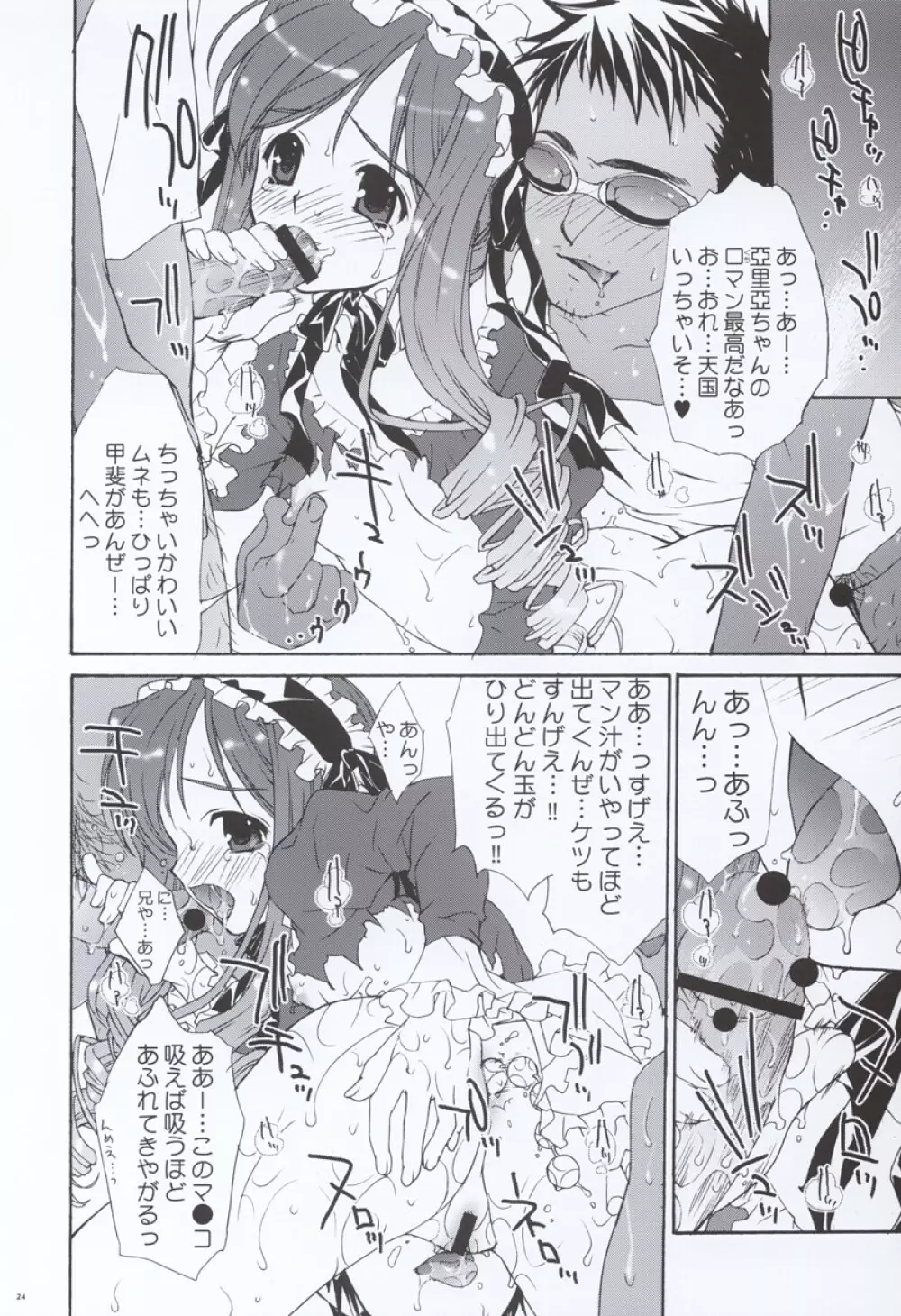 BROWN SUGAR - page23