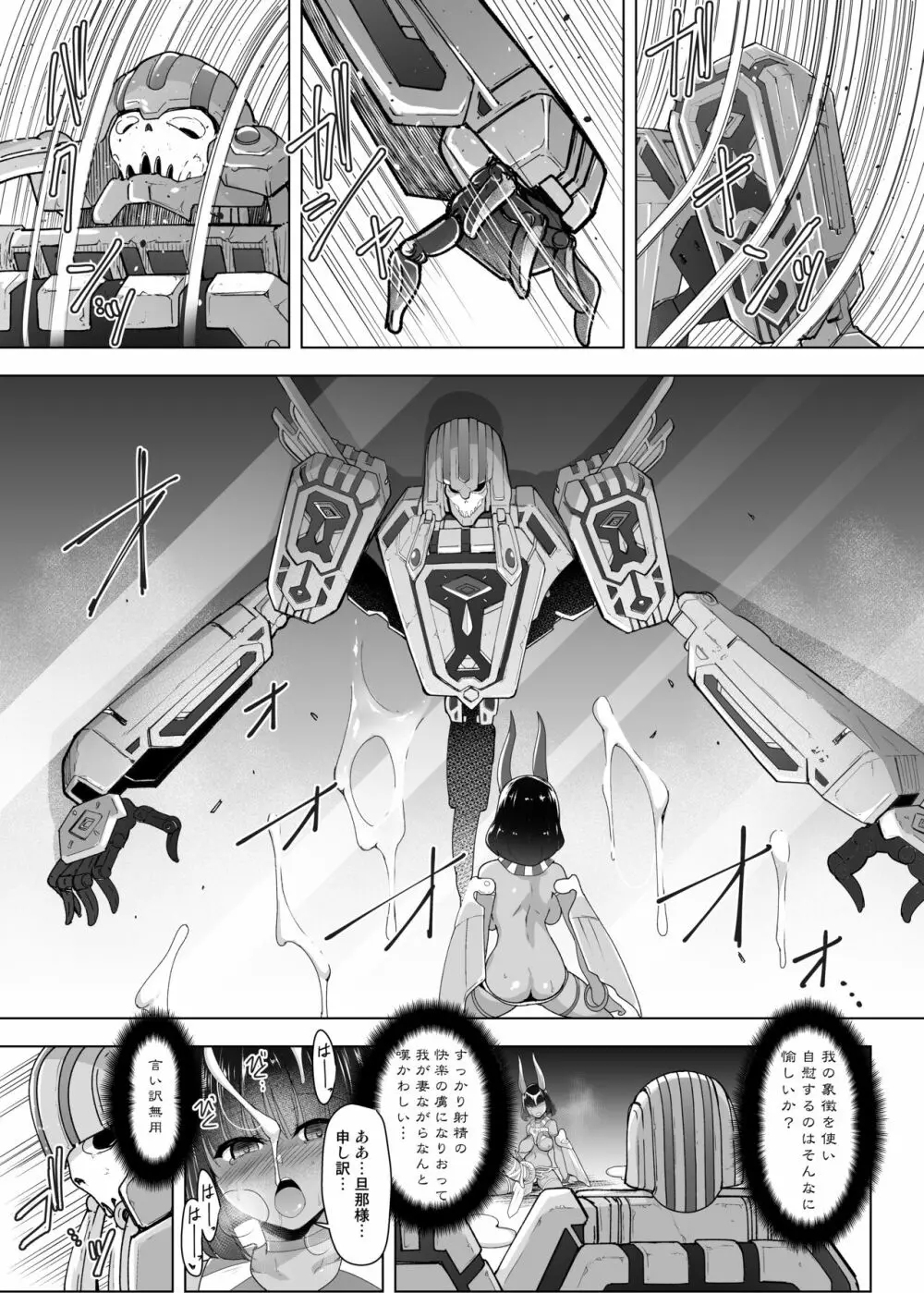 Cursed Holy Clothes 2 - page12
