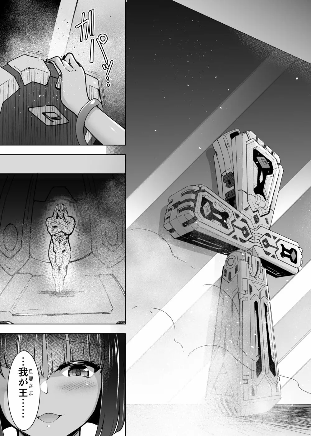 Cursed Holy Clothes 2 - page6