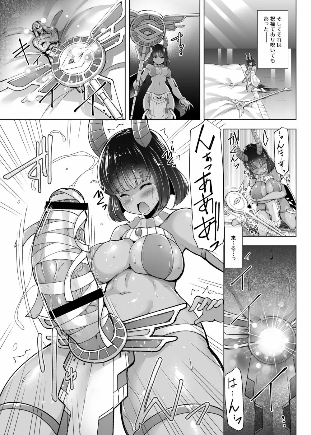 Cursed Holy Clothes 2 - page8