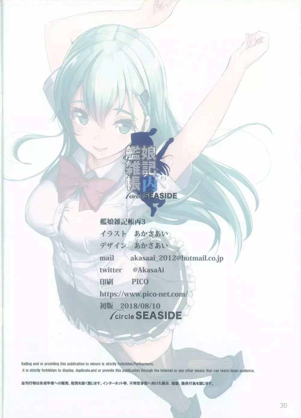 艦娘雑記帳 丙3 - page16