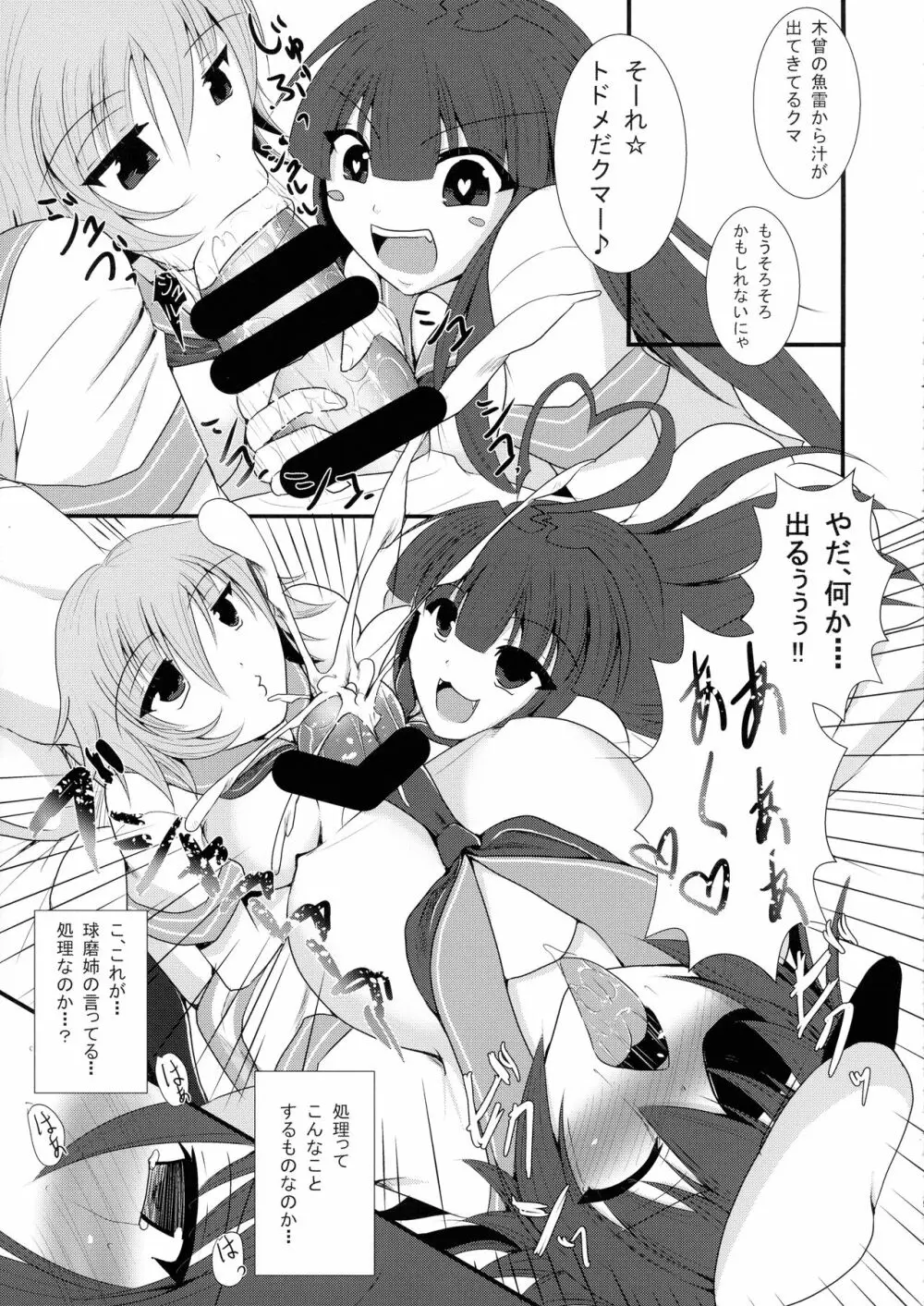 初めての魚雷 2 - page10