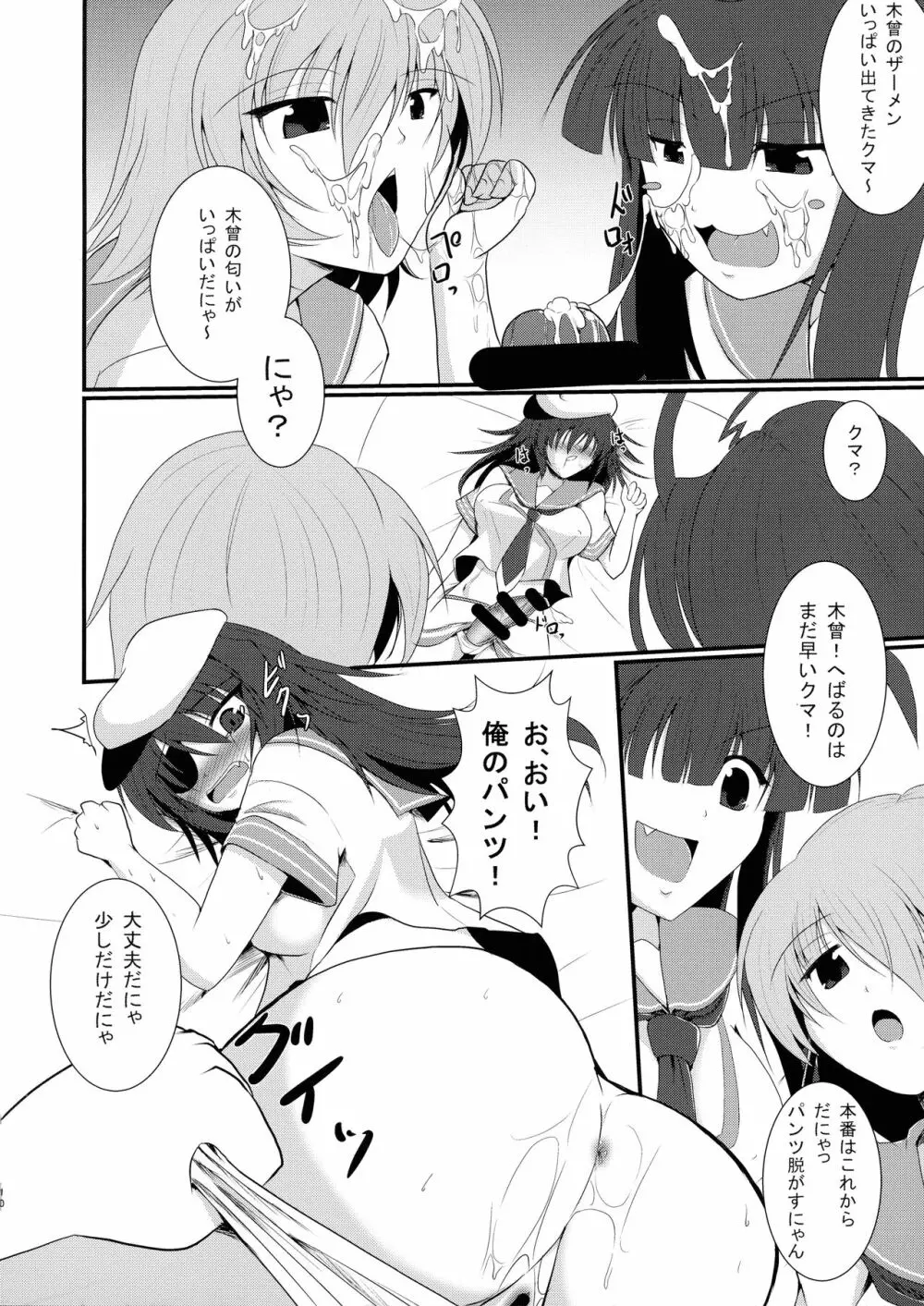 初めての魚雷 2 - page11
