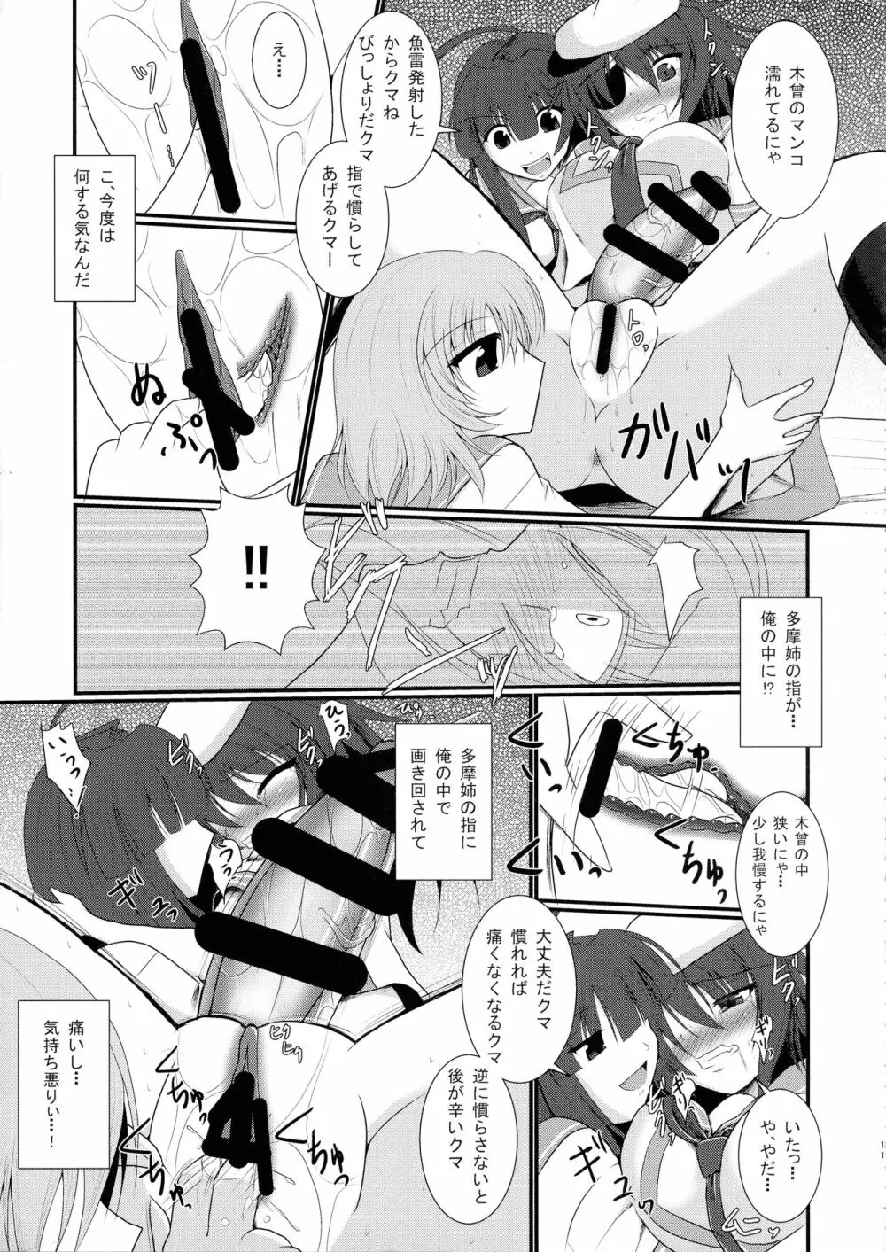 初めての魚雷 2 - page12