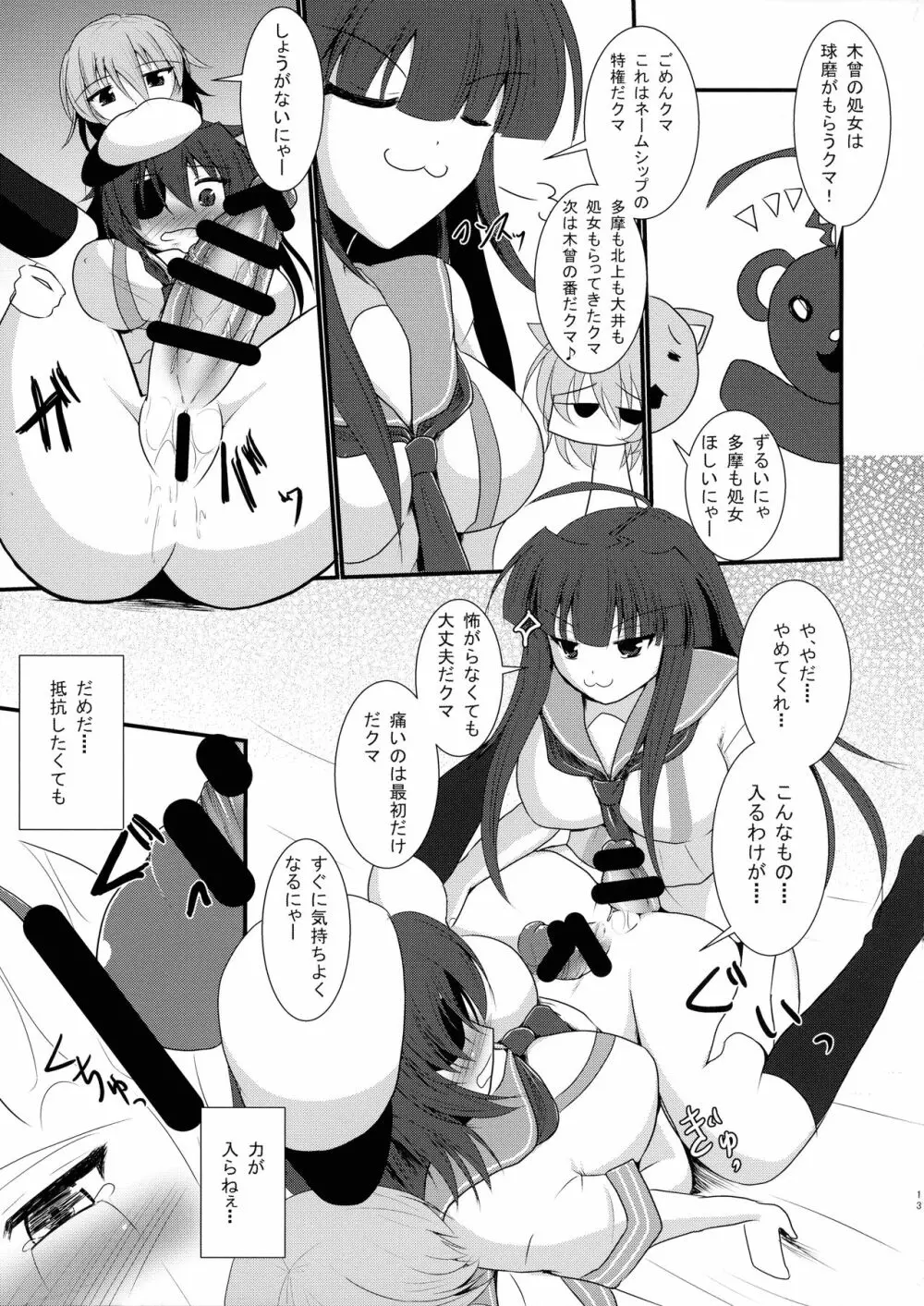初めての魚雷 2 - page14