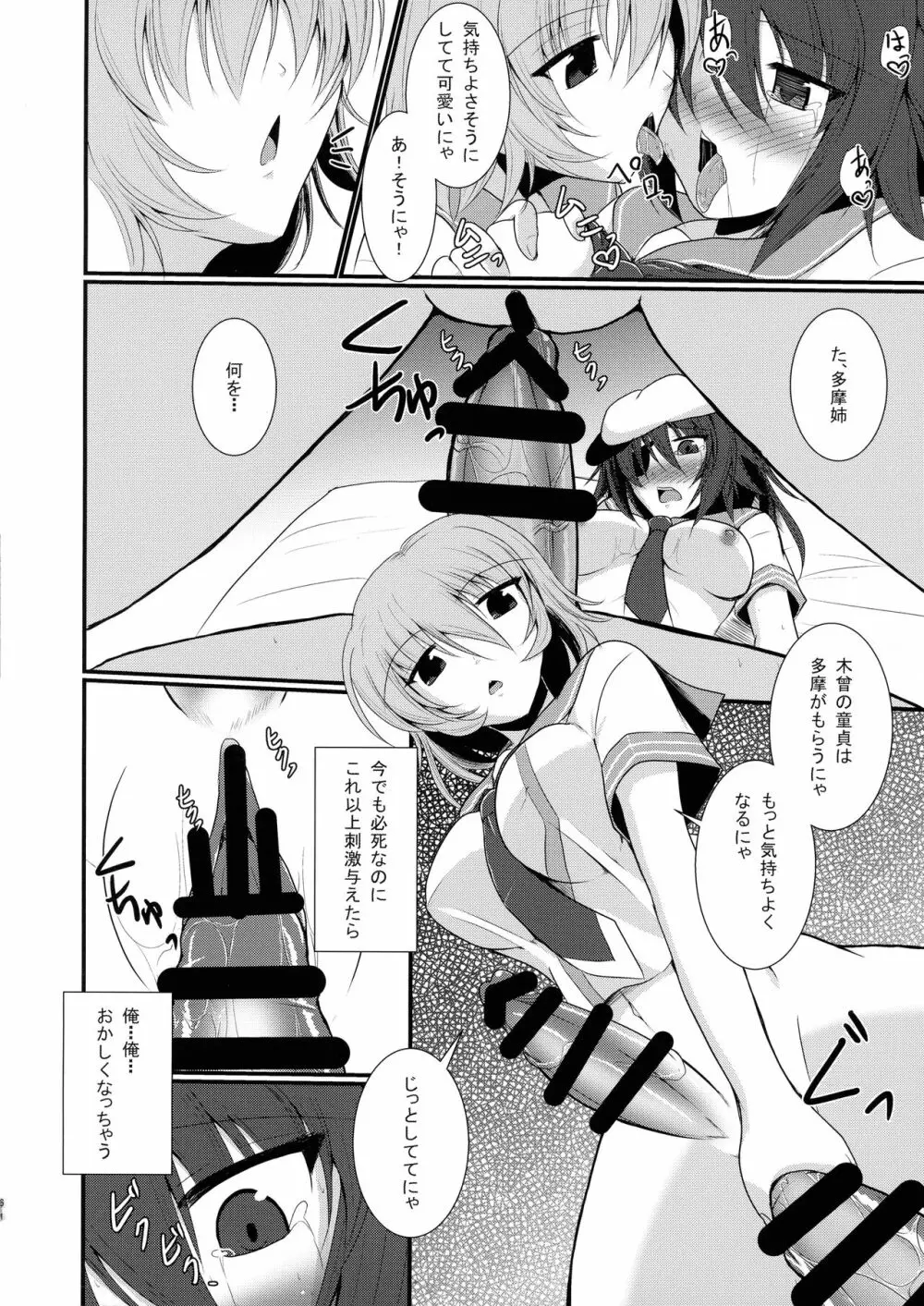 初めての魚雷 2 - page17