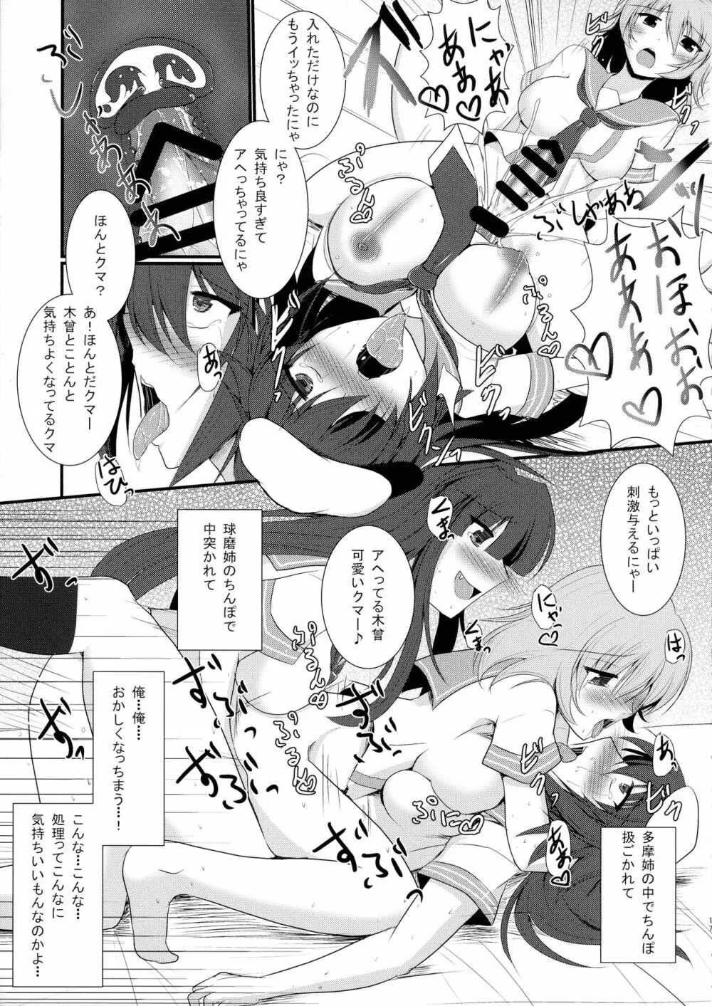 初めての魚雷 2 - page18