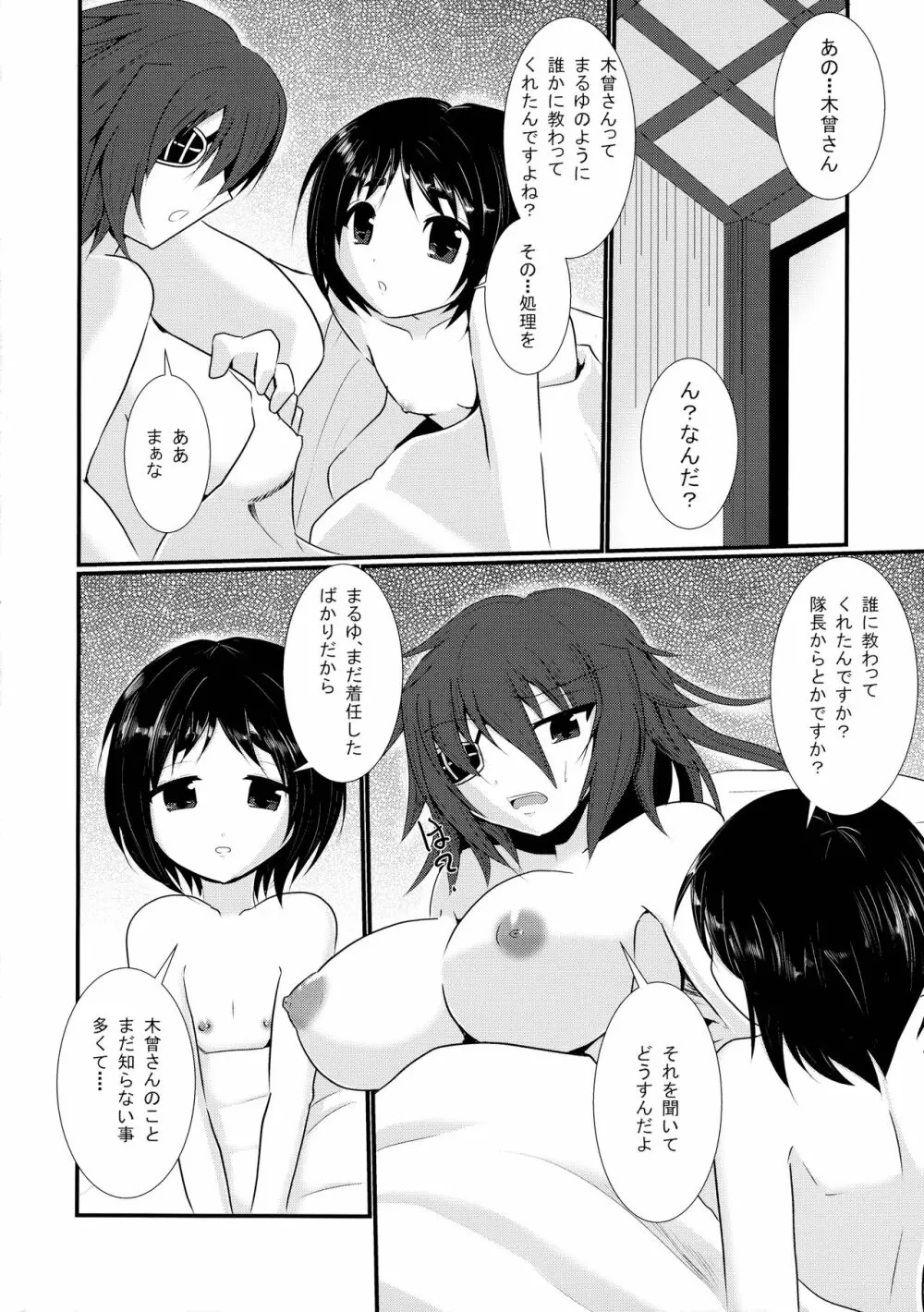 初めての魚雷 2 - page5