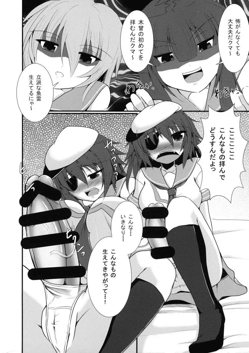 初めての魚雷 2 - page7