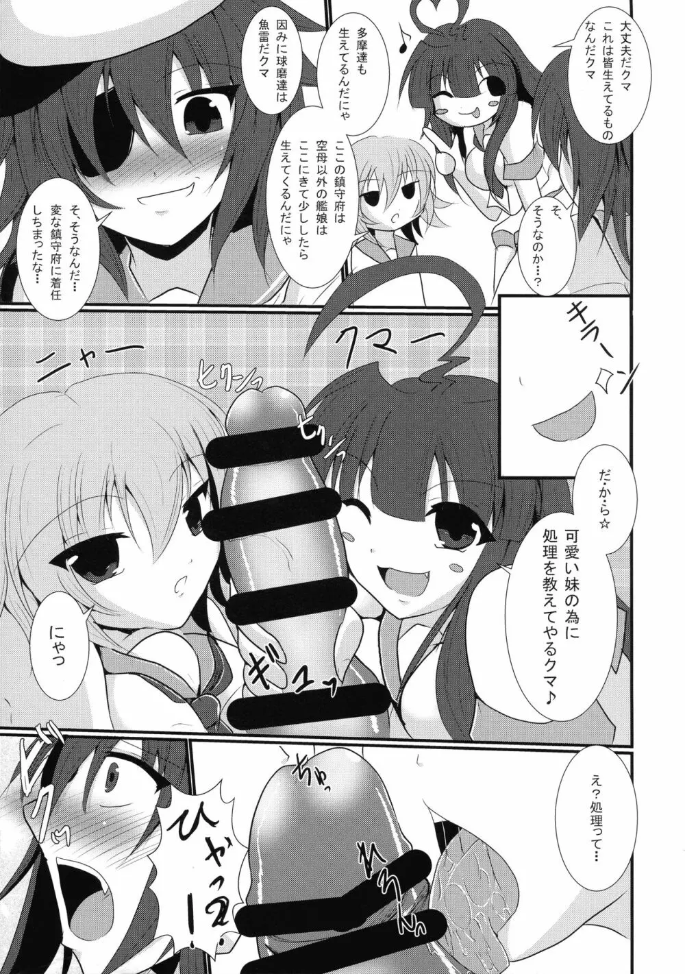 初めての魚雷 2 - page8
