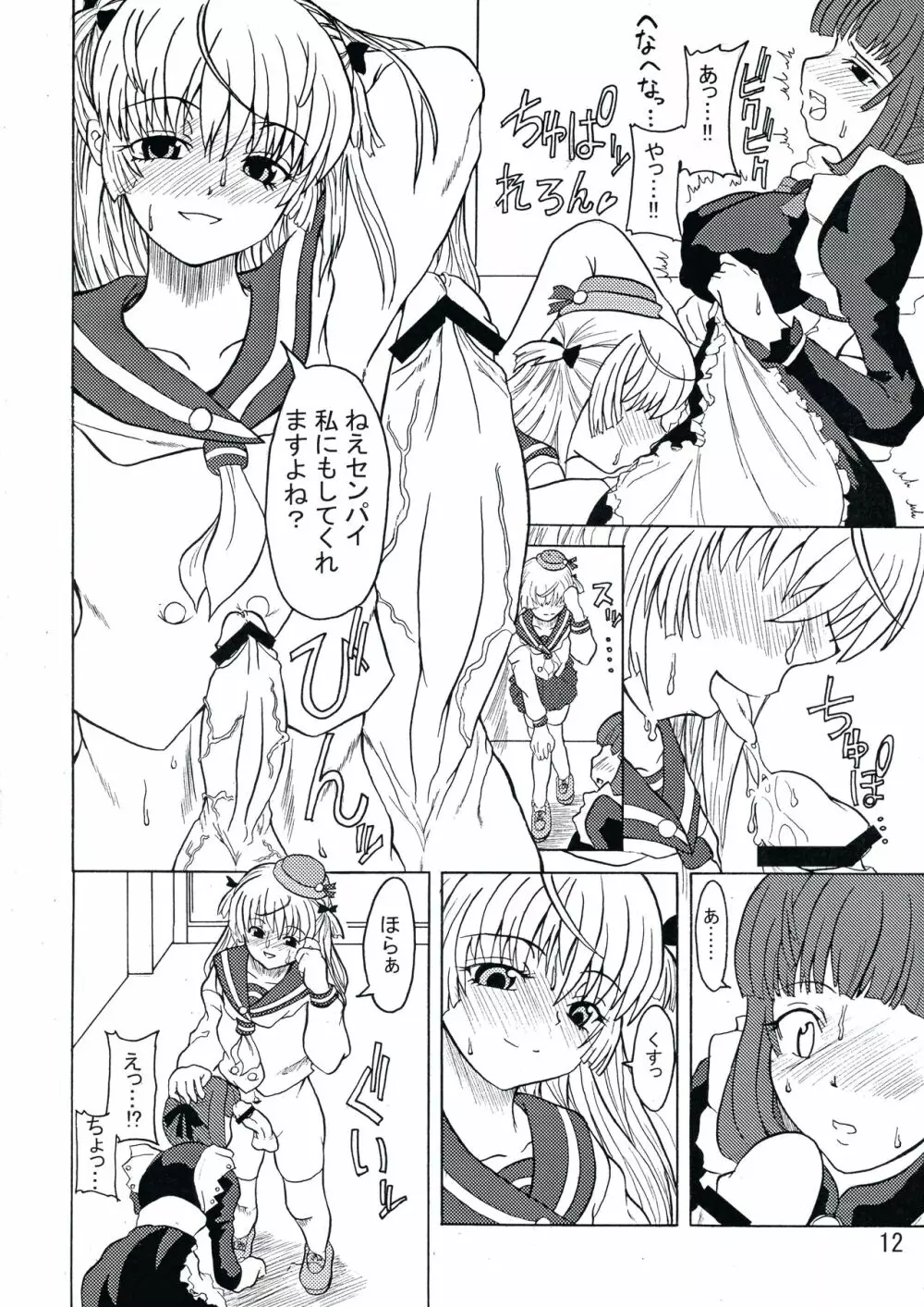 Androgynous School Live Vol.1 - page12