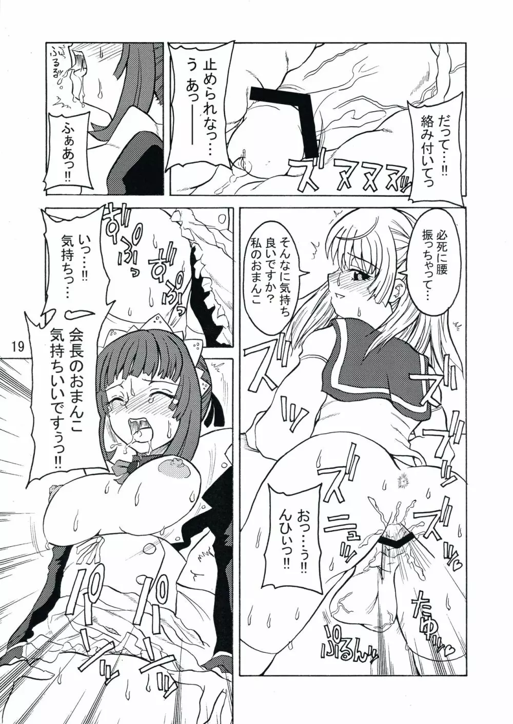 Androgynous School Live Vol.1 - page19