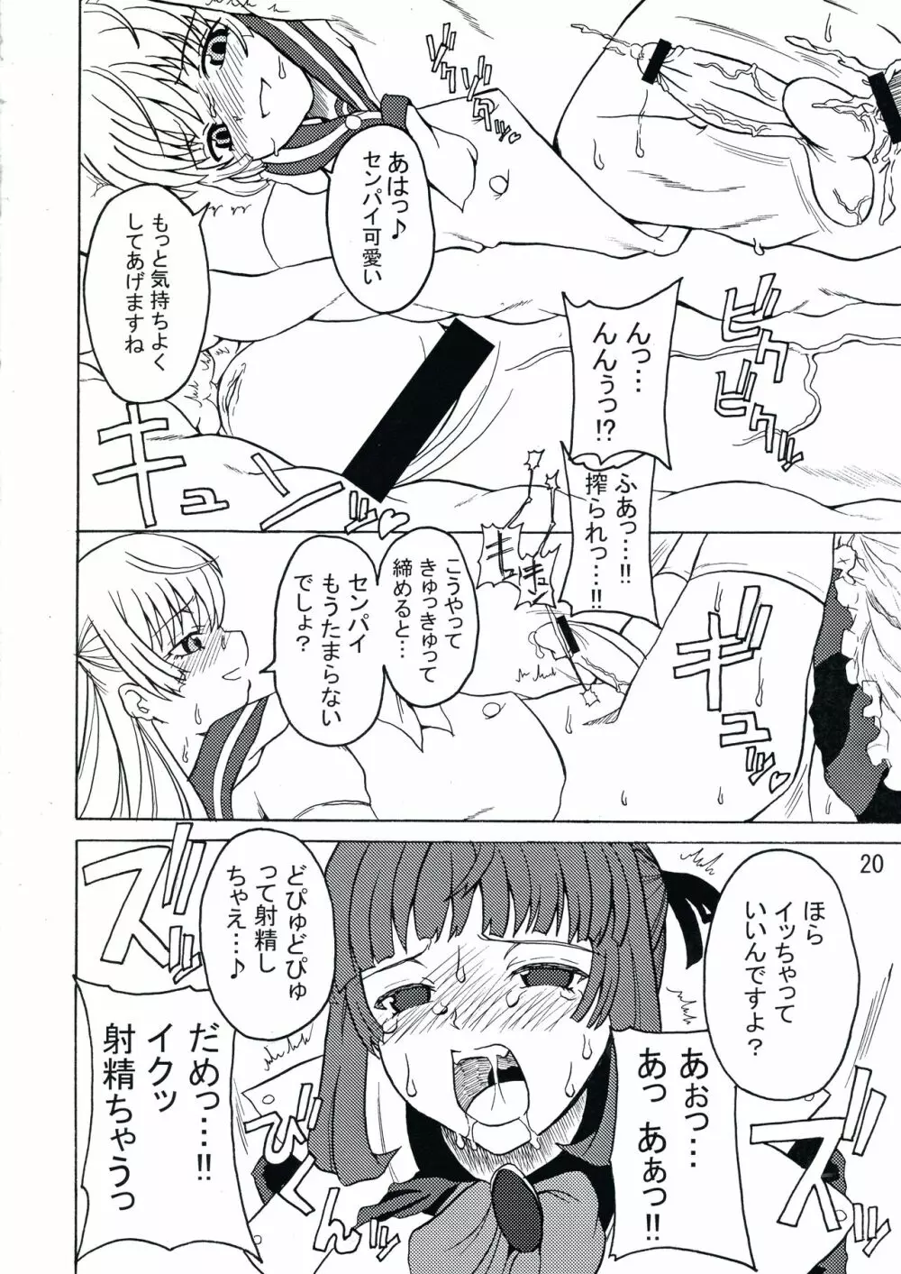 Androgynous School Live Vol.1 - page20
