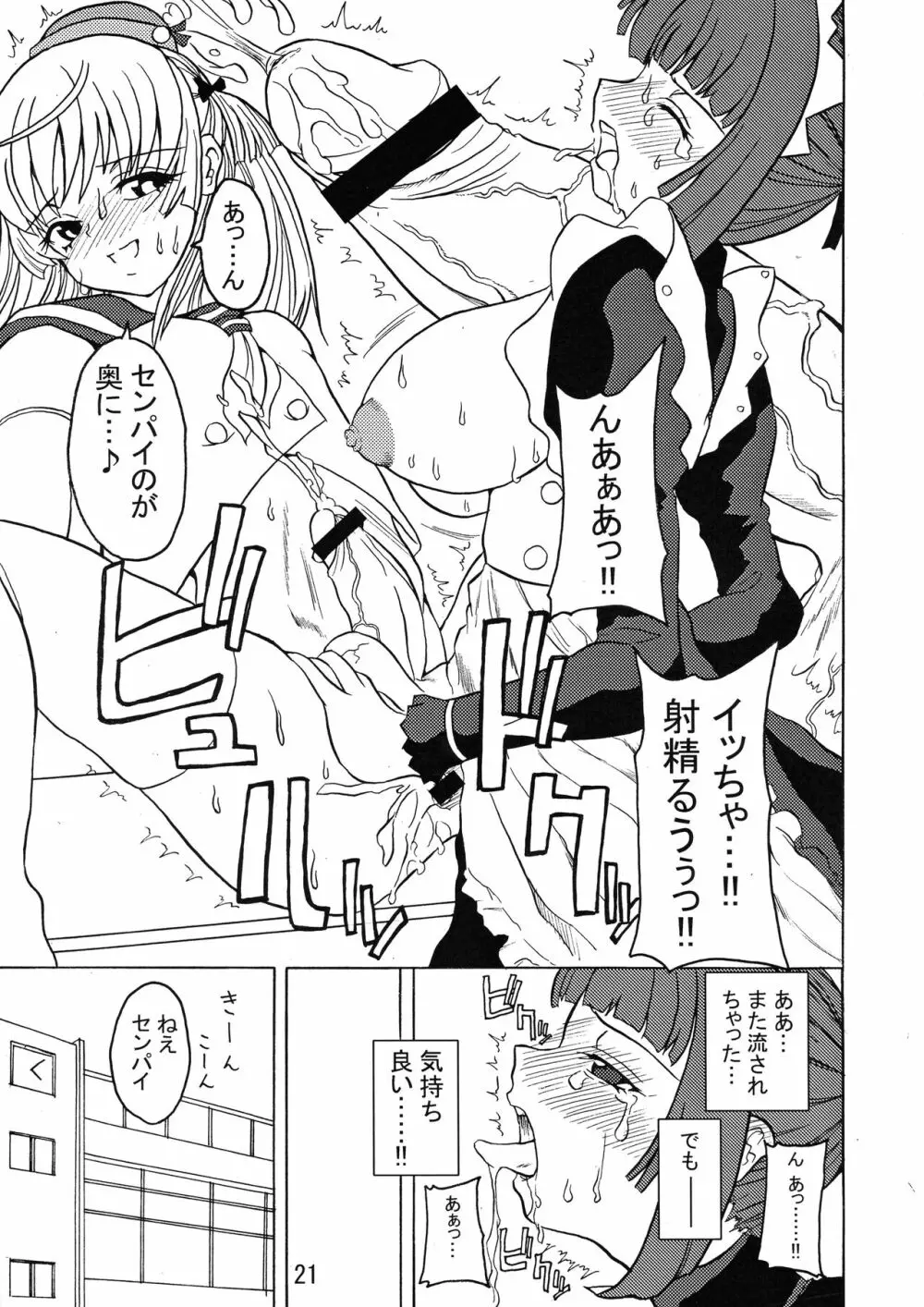 Androgynous School Live Vol.1 - page21