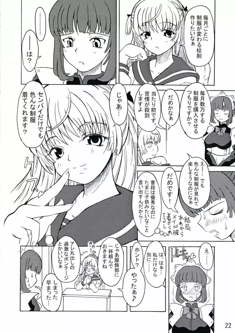 Androgynous School Live Vol.1 - page22