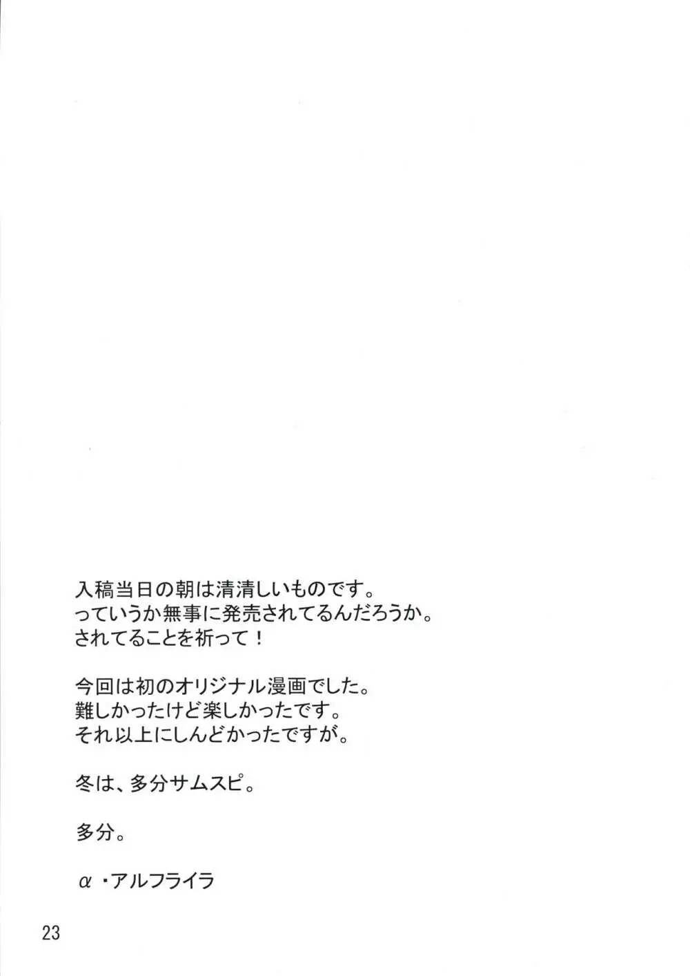 Androgynous School Live Vol.1 - page23